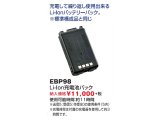 アルインコ　トランシーバー・デジタル簡易無線　DPS70用LI-ION充電池パック