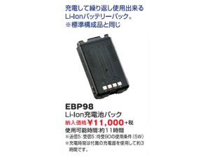 画像1: アルインコ　トランシーバー・デジタル簡易無線　DPS70用LI-ION充電池パック