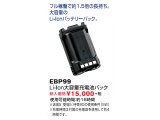 アルインコ　トランシーバー・デジタル簡易無線　DPS70用LI-ION大容量充電池パック