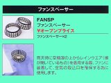 警備用空調服　ファンスペーサー
