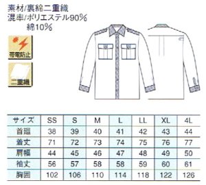 画像2: 冬　警備用　長袖　男女ペアシャツ　白/紺 ツートン
