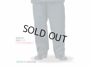 画像1: 防寒ズボン　ネイビー（薄手）   リニューアル後  Ｇ8375に変わりました