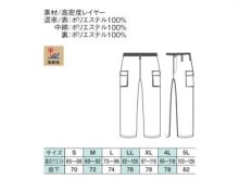 他の写真1: 防寒ズボン　ネイビー  リニューアル品（2025年秋発売予定）