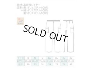画像2: 防寒ズボン　ネイビー  リニューアル品（2025年秋発売予定）