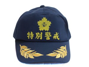 画像1: アポロキャップ　夜光文字反射　金刺しゅう　【特別警戒】　紺　冬用