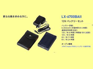 画像1: 警備用空調服ブルゾンタイプ【旋風着用】　13V対応 リチウムイオン大容量バッテリー（単体）