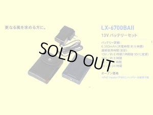 画像1: 警備用空調服ブルゾンタイプ【旋風着用】　13V対応 リチウムイオン大容量バッテリー（単体） ※メーカー完売です
