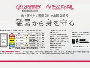 画像2: ＬＸ熱中アラートバンド  