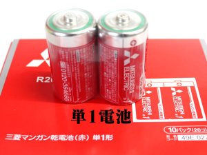 画像1: マンガン乾電池　赤　単1　200本セット　売り（1本76円）