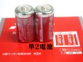 マンガン乾電池　赤　単2　200本セット　売り（1本61円）