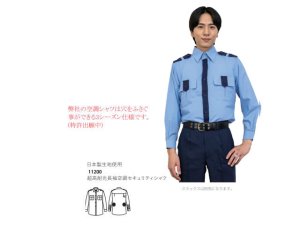 画像1: 夏　警備用 超耐光長袖空調セキュリティシャツ サックス（服地のみ機械は別売りです）