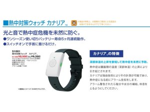 画像1: 熱中対策バンド   カナリア