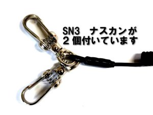 画像2: 【新製品】　鍵ひも　（コイル式）　先端SN3ナスカン　2個付き　28cm〜100cm