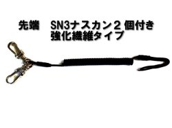 鍵ひも　（コイル式）　先端SN3ナスカン　2個付き　28cm〜100cm