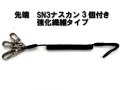 【新製品】　鍵ひも　（コイル式）　先端SN3ナスカン　3個付き　28cm〜100cm