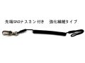 【新製品】　鍵ひも　（コイル式）　先端SN3ナスカン　1個付き　28cm〜100cm