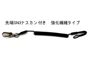 画像1: 【新製品】　鍵ひも　（コイル式）　先端SN3ナスカン　1個付き　28cm〜100cm