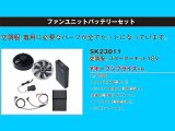 警備用空調服18Ｖ　ファン 大容量バッテリー フルセット（服は別売りです）【初めての方はこちらをご購入ください】