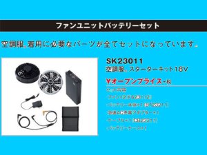 画像1: 警備用空調服18Ｖ　ファン 大容量バッテリー フルセット（服は別売りです）【初めての方はこちらをご購入ください】