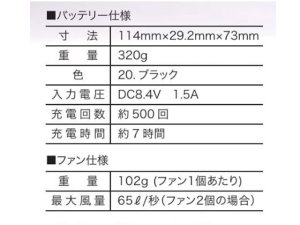 画像3: 快適ウエア用 コンプリートセット 15Ｖ　（服は別売りです）【初めての方はこちらをご購入ください】