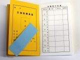 交通指導員手帳（中身のみ）アウトレット