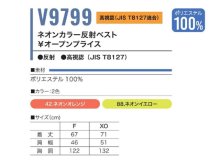 他の写真1: 夏　警備用空調服 高視認ベスト（反射材付き） ネオンオレンジ/イエロー（服地のみ機械は別売りです）