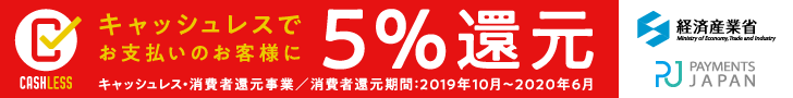 キャッシュレス事業者について