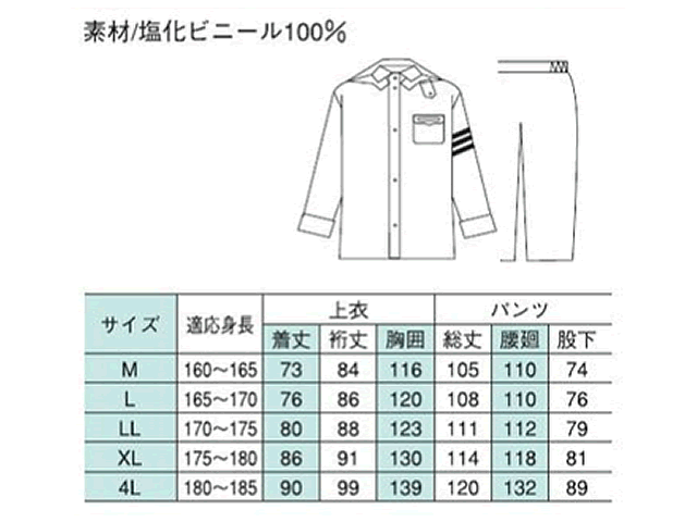 警備 雨合羽 クリアコート 腕章 肩章付き（上下組） - 警備用品・防犯