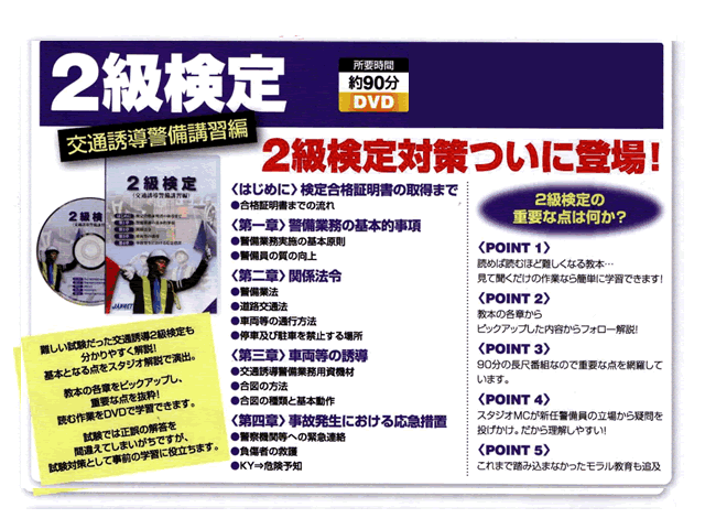 警備 教育用DVDビデオ - 警備用品・防犯用品 プロショップ 株式