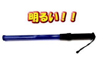 鉄道用品 LED合図燈（合図灯） - 警備用品・防犯用品 プロ