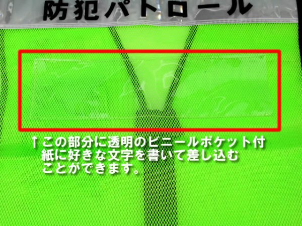 画像4: 防犯用　パトロールベスト　蛍光グリーン（防犯文字入り） (4)
