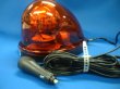 画像4: 警備・保安用　車載用回転灯（白熱球）　12V　24V用 (4)