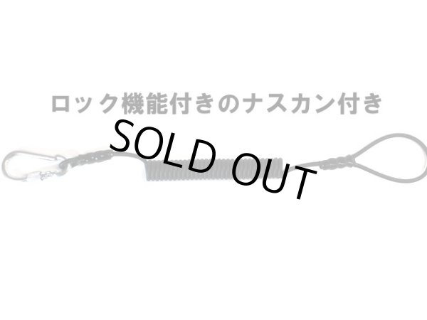 画像1: 【新製品】　鍵ひも　コイル式【艶消し黒】ロック機能付きナスカン付き　30cm〜145cm (1)