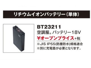 アイコムIC-4120・4110用 リチウムイオンバッテリーパック BP258