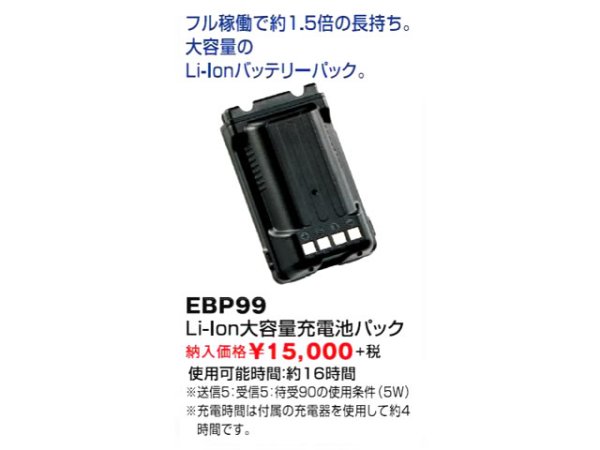 画像1: アルインコ　トランシーバー・デジタル簡易無線　DPS70用LI-ION大容量充電池パック (1)