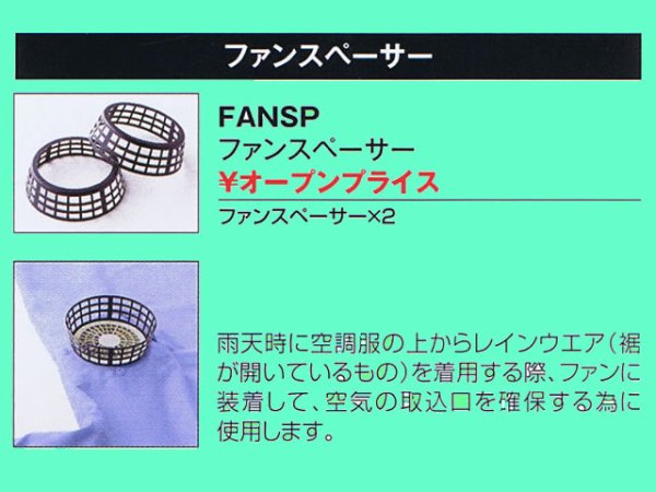 画像1: 警備用空調服　ファンスペーサー (1)