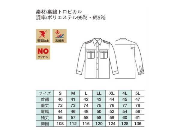 画像2: 夏　警備用　G445長袖シャツ 紺 (2)