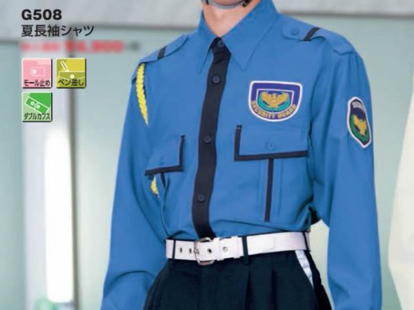 画像1: 夏　警備用　長袖シャツ　ブルー　ツートン (1)