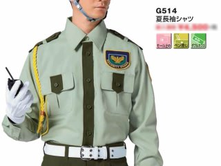 夏 警備用 GS616長袖シャツ（反射付）グリーン - 警備用品・防犯
