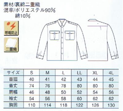 画像1: 冬　警備用　長袖カッター　濃紺色
