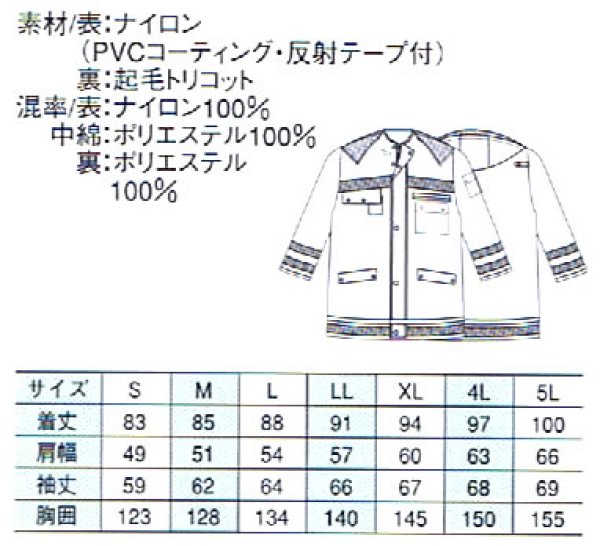 東京銀座 反射テープ付 防水防寒コート M～3L レインジャケット・レインコート