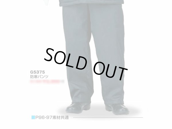 画像1: 防寒ズボン　ネイビー（薄手）   リニューアル後  Ｇ8375に変わりました (1)