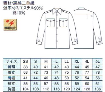 画像1: 冬　警備用　長袖シャツ　紺（7Ｌまであります）