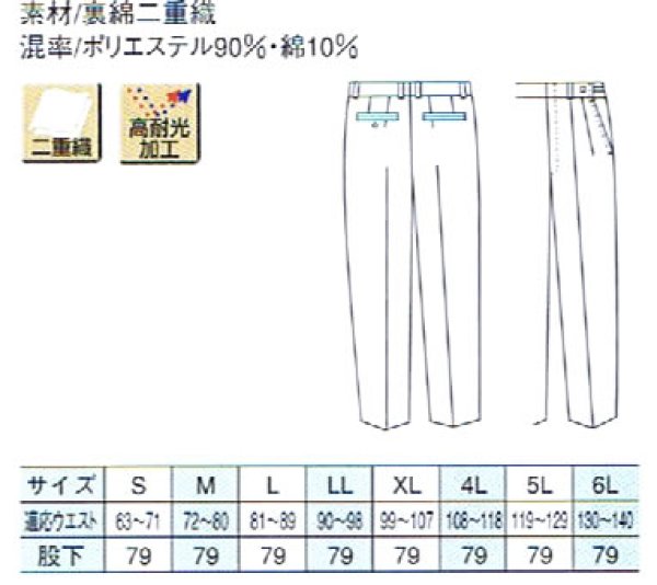 警備用 夏アジャスターパンツ 紺（7Lまであります） - 警備用品・防犯用品 プロショップ 株式会社タンタカ