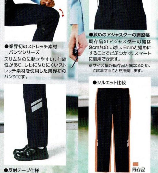 画像2: 警備用　夏アジャスターストレッチパンツ　反射付き　紺　 (2)