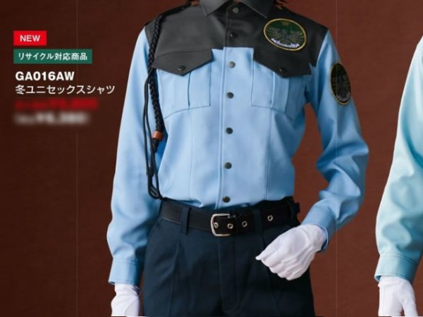 画像1: 冬　警備用　GA016ＡＷ  長袖ユニセックスシャツ  (1)