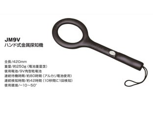 小型金属探知機 - 警備用品・防犯用品 プロショップ 株式会社