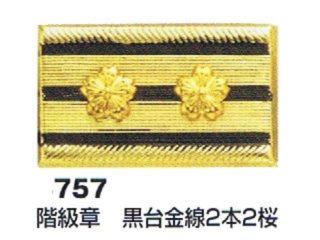 帽章 金モール章 - 警備用品・防犯用品 プロショップ 株式会社