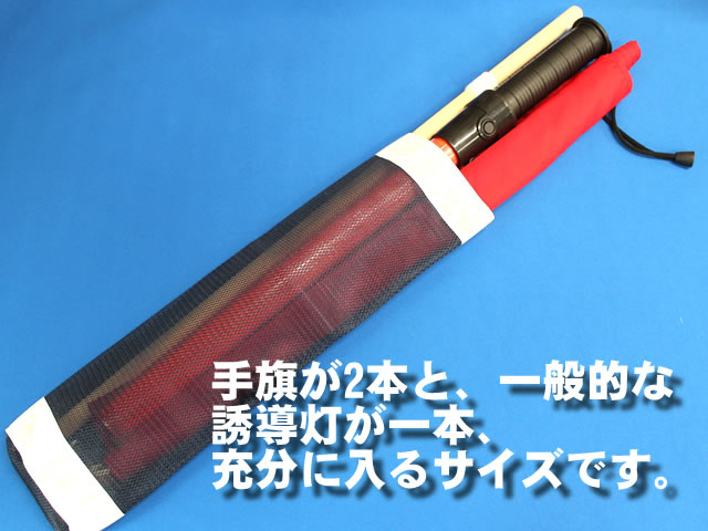 旗入れケース 兼用 信号灯 誘導灯 見えるんです ノーマル400用 専用ホルダー 40cm 警備用品 防犯用品 プロショップ 株式会社タンタカ