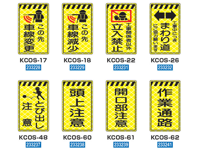 数量は多い 安全 サイン８ コーンサイン コーン用表示板 表示内容:工事中 KS-1